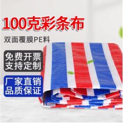佰特 防汛户外彩条布 100g双膜覆膜彩条布 防水防晒加厚雨布塑料布防雨布篷布花油布三色布防水布