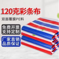 佰特 防汛户外彩条布 120g双膜覆膜彩条布加厚款 防水防晒加厚雨布塑料布防雨布篷布花油布三色布防水布