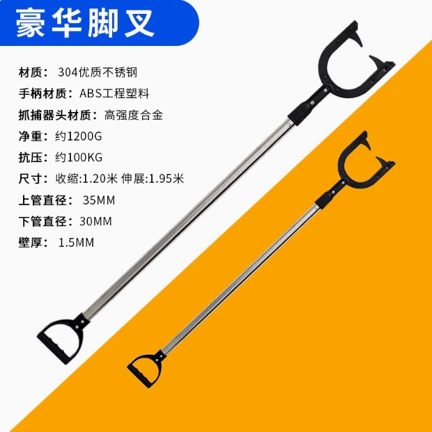 伸缩脚叉.jpg