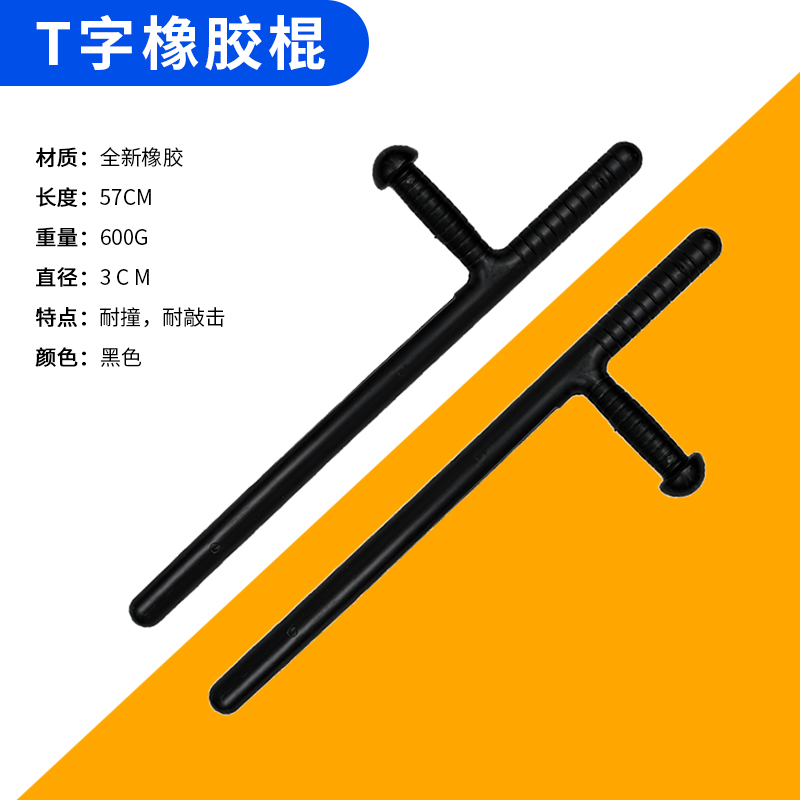 橡胶棍.jpg