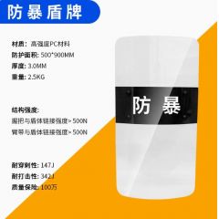 佰特 安保器材防爆暴盾牌