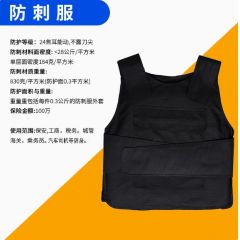 佰特 安保器材防爆暴防刺服