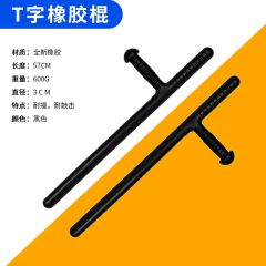 佰特 安保器材防爆暴安保T字橡胶棍