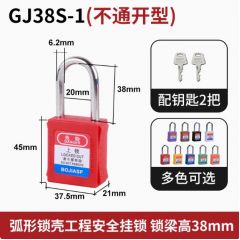 佰特 38mm 工业安全挂锁LOTO挂牌上锁电气电工塑料锁能量锁尼龙工程设备锁具