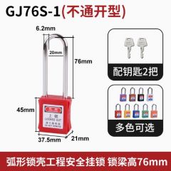 佰特 76mm 工业安全挂锁LOTO挂牌上锁电气电工塑料锁能量锁尼龙工程设备锁具