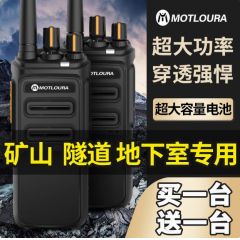 MOTLOURA 对讲机大功率户外工地隧道山区井下地下室民用
