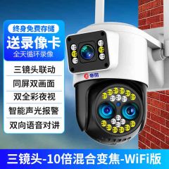帝防 WiFi版【极清三镜头+10倍变焦】100米看清车牌 30天全天循环录像 无线手机远程监控器家用室外高清夜视360度无死角摄影