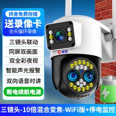 帝防 WiFi版【极清三镜头+10倍变焦+停电监控】100米看清车牌 30天全天循环录像 无线手机远程监控器家用室外高清夜视360度无死角摄影