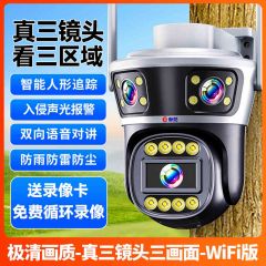 帝防 WiFi版【极清三镜头+三画面】看清车牌人脸 30天全天循环录像 无线手机远程监控器家用室外高清夜视360度无死角摄影