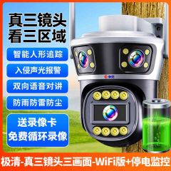帝防 WiFi版【极清三镜头+三画面+停电监控】看清车牌人脸 30天全天循环录像 无线手机远程监控器家用室外高清夜视360度无死角摄影