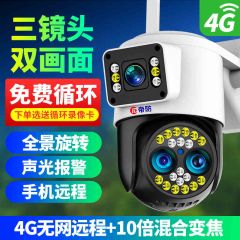 帝防 4G版【极清三镜头+10倍变焦】100米看清车牌 30天全天循环录像 无线手机远程监控器家用室外高清夜视360度无死角摄影