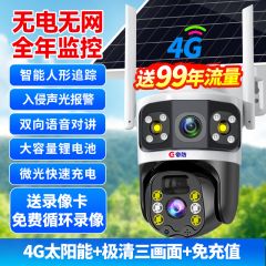 帝防 4G太阳能款【超广角双镜头+免充值-送99年流量】无需电 无需网-手机远程360度监控 30天全天循环录像 无线手机远程监控器家用室外高清夜视360度无死角摄影