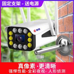 帝防【固定支架】超清智能  30天全天循环录像 无线摄像头一体手机远程监控器家用室外高清夜视门口360度无死角