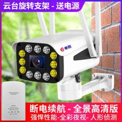 帝防 【云台旋转支架+断电可继续监控】 30天全天循环录像 无线摄像头一体手机远程监控器家用室外高清夜视门口360度无死角