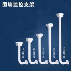 佰特 L型监控支架铝合金围墙支架监控摄像头万向鸭嘴支架壁装挑高1米