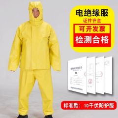 佰特 高压电绝缘服 10千伏 10kv 防护服 电工防电工作服防护防电弧绝缘衣手套靴衣服套装