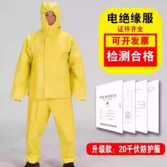 佰特 高压电绝缘服 20-35千伏 20-35kv 防护服 电工防电工作服防护防电弧绝缘衣手套靴衣服套装