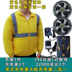佰特 风扇衣服 黄长袖 夏季薄款防晒衫户外空调衣风扇衫工作服