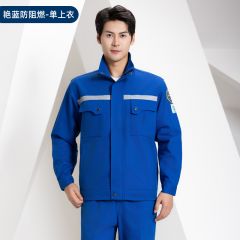 佰特 阻燃防静电工作服  艳蓝色  套装纯棉加厚电焊工耐高温钢厂防火防烫劳保服男