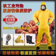 佰特 核工业处理防护 抗辐射服 防毒面具防化服生化服装备化学连体全身