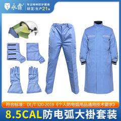 永霏 8.5Cal防电弧大褂套装 本质阻燃 电力安全防护服 劳保工作服