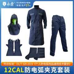 永霏 12Cal防电弧服大褂套装 头罩 本质阻燃 电力安全防护服 劳保工作服