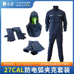 永霏 27Cal防电弧服套装 本质阻燃 电力安全防护服 劳保工作服