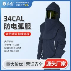 永霏 34Cal防电弧服套装 阻燃耐高温耐磨防电弧伤害工作服劳保服