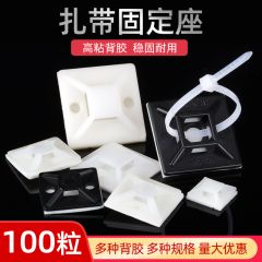 佰特 扎带固定座带胶自粘式吸盘定位片配线固定器电线收纳卡扣理线器HS