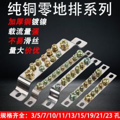 佰特 零地排11/13/15/17/19/21孔纯铜接地零排 桥型接线端子排配电箱机房汇流排