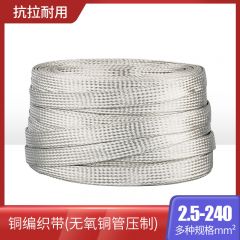 佰特 镀锡铜编织带接地线 2.5/6/10/25/35/50平方 软裸铜线1米镀锡扁导电带