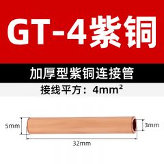 佰特 加厚型GT紫铜连接管 铜套管电线电缆快速接头管型接线端子配件