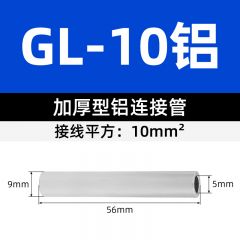 佰特 加厚型GT铝电缆接线端子铝管压接管接线管直接管直通