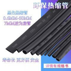 佰特 优质无卤环保热缩管 Φ0.6/0.8/1/2/2/3--30MM黑色绝缘套收缩套管
