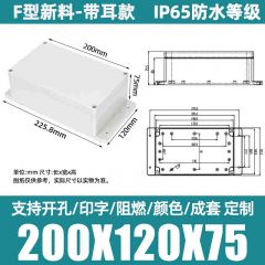 佰特 防水接线盒 F型带耳 户外塑料防水盒AG型ABS室内外F监控电源密封端子盒带耳