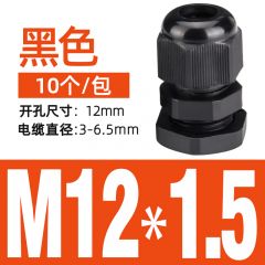 佰特 M型 黑色 尼龙电缆防水接头配电箱塑料电缆固定头葛兰头密封格兰头 