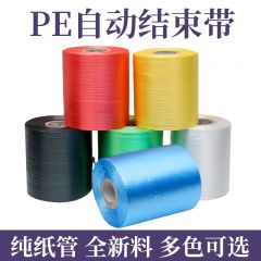 佰特  自动PE结束带塑料捆扎打包绳全新料纸箱高速机专用撕裂膜