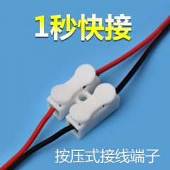 佰特  快速按压式接线端子电线卡扣电线夹对接头电源线夹子卡子并线柱工具连接