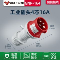 公牛 航空插头工业插座三相电4芯 防水不防爆工业插头 工业连接器