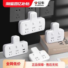 公牛 多功能插座多孔插排转换器一转三多插位插头扩展器插线板
