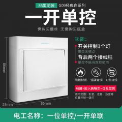 公牛 明装86型插座面板开关五孔多控墙上固定带开关超薄家用明线盒