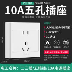 公牛 明装86型面板插座 五孔多控墙上固定带开关超薄家用明线盒