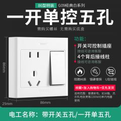 公牛 明装86型面板插座 带开关 五孔多控墙上固定带开关超薄家用明线盒