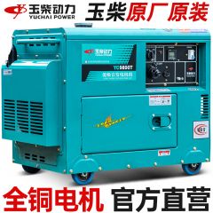 玉柴动力 柴油发电机3.5/5.5/6.5/8/10/11/1212KW小型220V6/8/10/千瓦