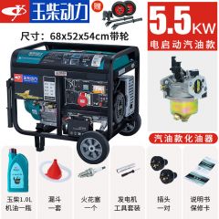 玉柴动力 汽油发电机双电压 5.5/6.5/8/10千瓦单相220V三相380V户外