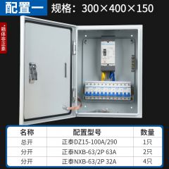 正泰 单相配置配电箱工地三相四线定制低压动力三级配电柜成套电控电箱成品