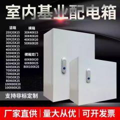 佰特 基业室内户内加厚 竖箱 配电箱控制布线电气柜