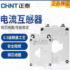 正泰 电流互感器 50/5 25kv-300/5 150KW 高精度0.5级小型三相交流