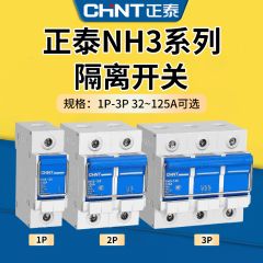 正泰 隔离开关NH3系列 1P 2P 3P 4P 32A 63A 100A 125A