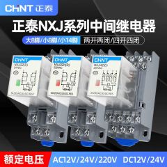 正泰 小型中间继电器 不带正泰底座 NXJ/2ZH4Z(D)8脚14脚12V24V220V电磁继电器